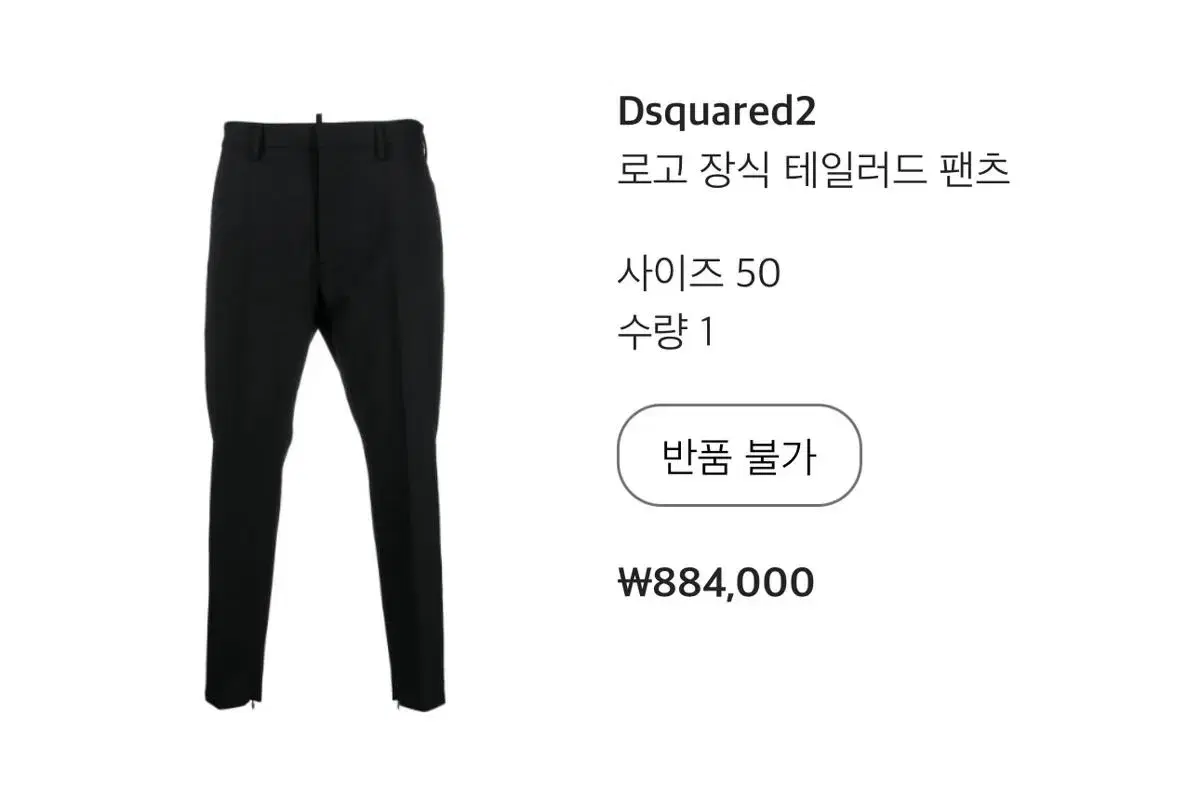 디스퀘어드(DSQUARED2)정품 바지 팝니다